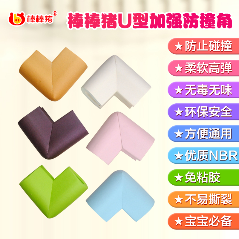 棒棒猪 宝宝U型防撞角/桌角防护角 玻璃茶几专用 2个装 配3M贴胶