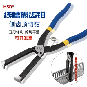 好速达强力线槽拔齿钳PVC塑料配线槽顶切钳加长喉深侧板拔齿神器
