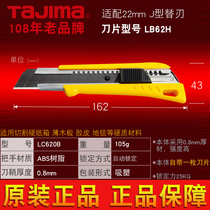 Japan Tajima LC620B art knife wallpaper film film cutting paper original imported art knife