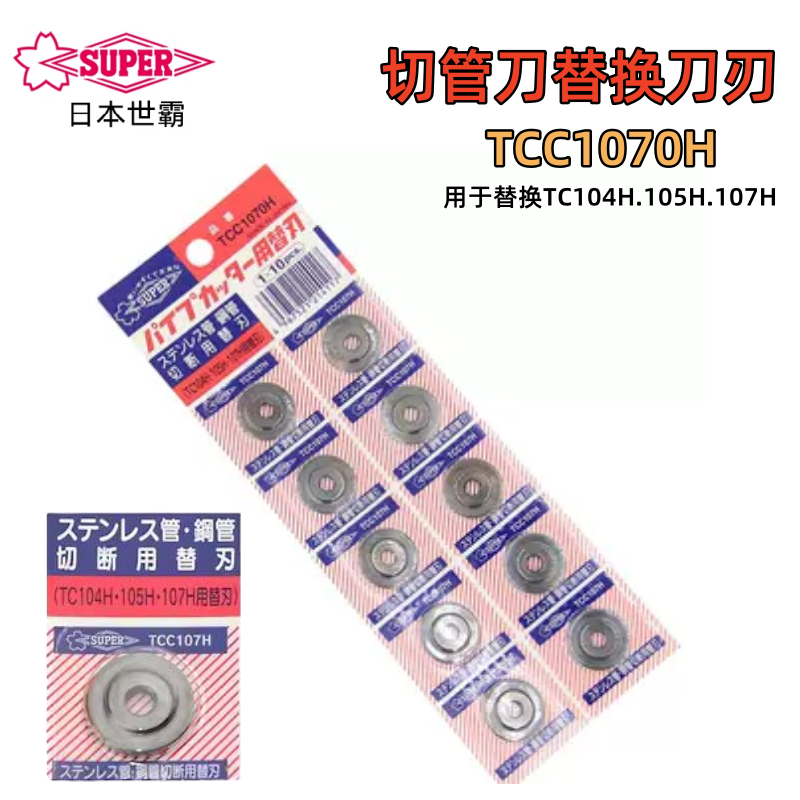 Japan SUPER TCC-1070H 1050 2060H Stainless Steel Copper Tube Replacement Cutting Blade