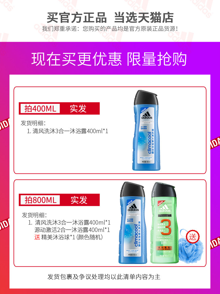 adidas 阿迪达斯 男士清风香波沐浴露 400ml 图1