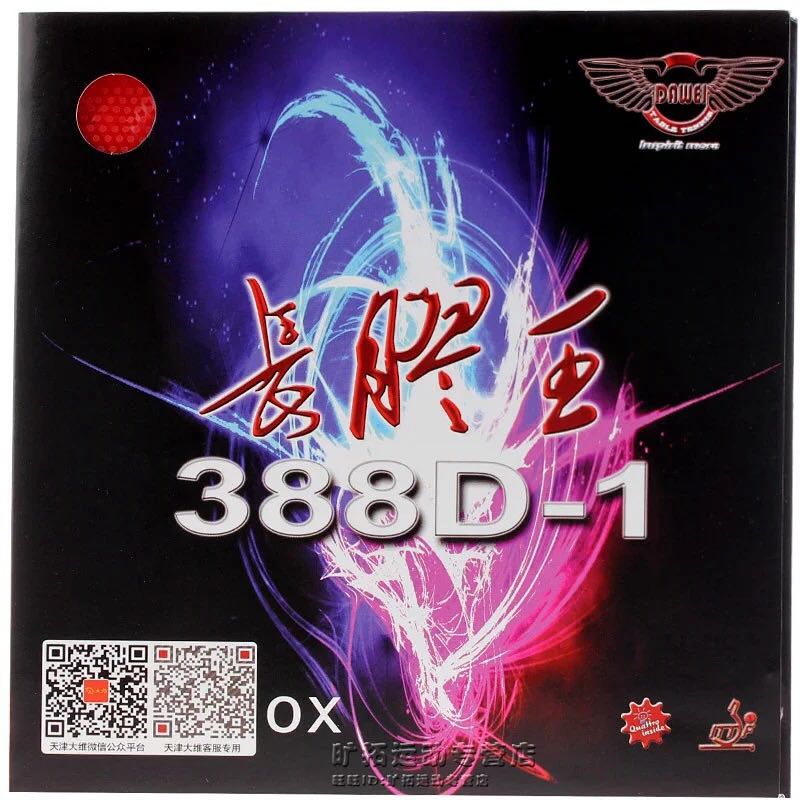 Exit version Weird Big Dimension 388D-1 Long Gum King Long Glue Long Glue Single Rubber Sheet