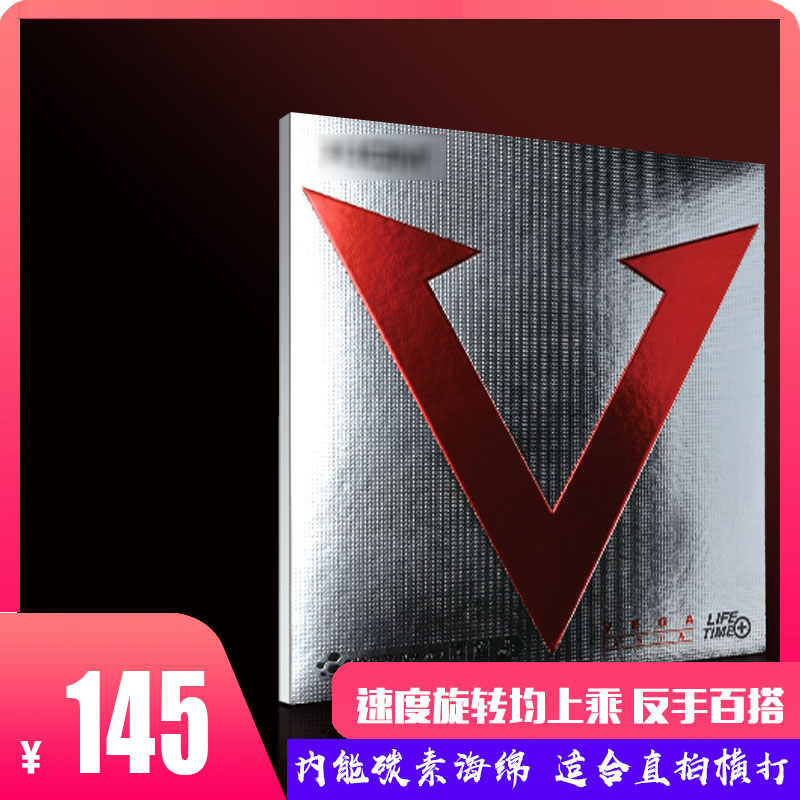Red V - tape tape - pong ball racket anti - glue endogenous VEGA speed 79 - 009 semi - sticky and half - tailor - tamper skin