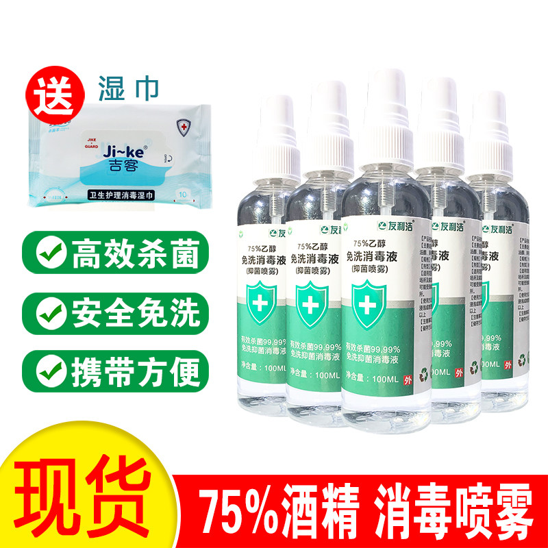 Alcohol-free hand sanitizer spray portable portable children's 75-degree ethanol sterilization household 100ml - Taobao