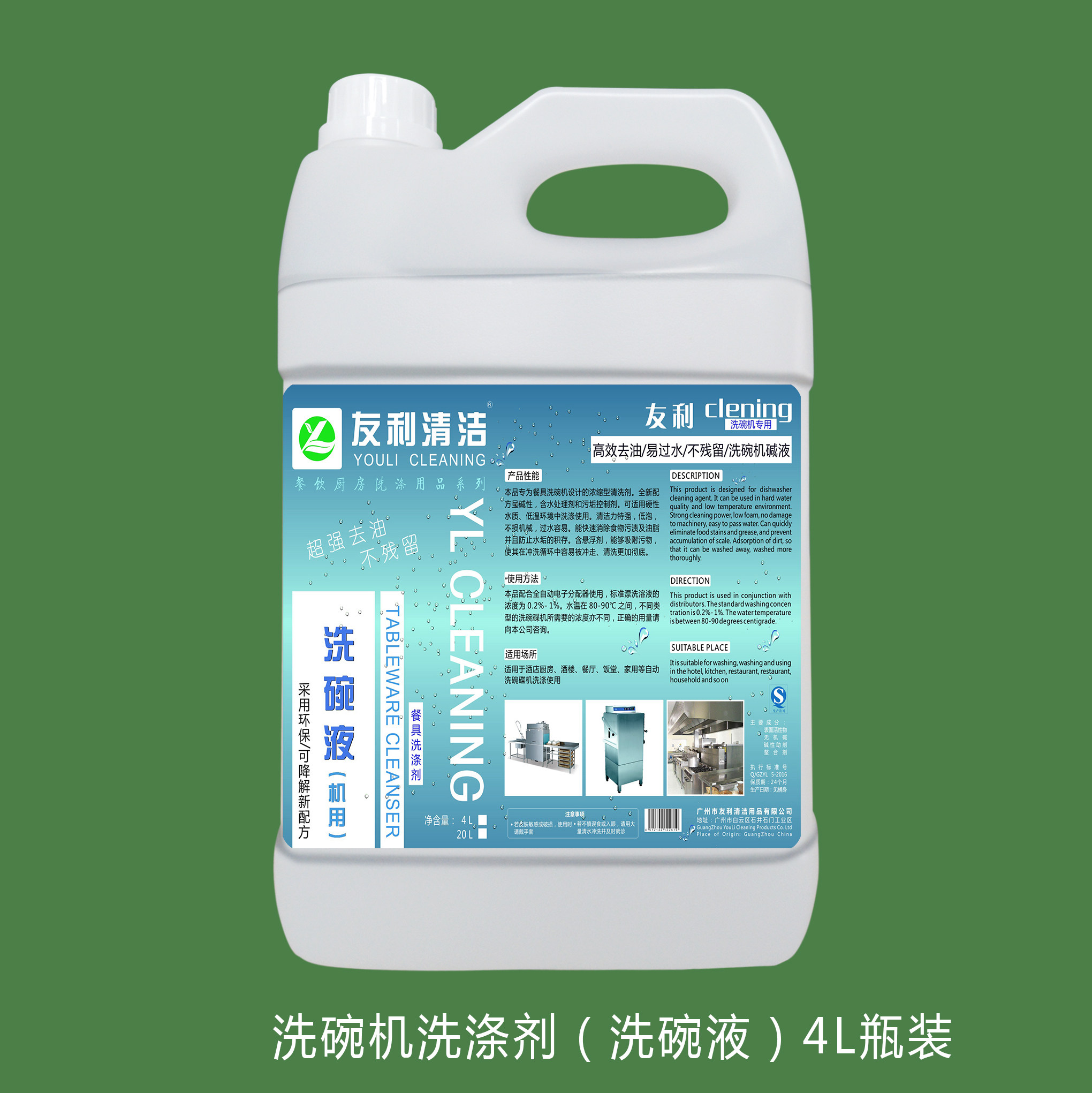 Dishwasher special detergent stainless steel melamine cutlery detergent alkaline liquid dishwashing liquid 4L bottled