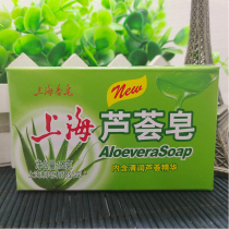  Shanghai Aloe soap 125g Bath soap Cleansing soap Shanghai soap Moisturizing moisturizing soap 
