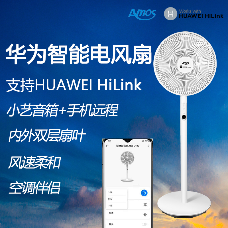Amos supports Huawei HiLink smart air circulation home floor-to-ceiling silent voice remote control electric fan