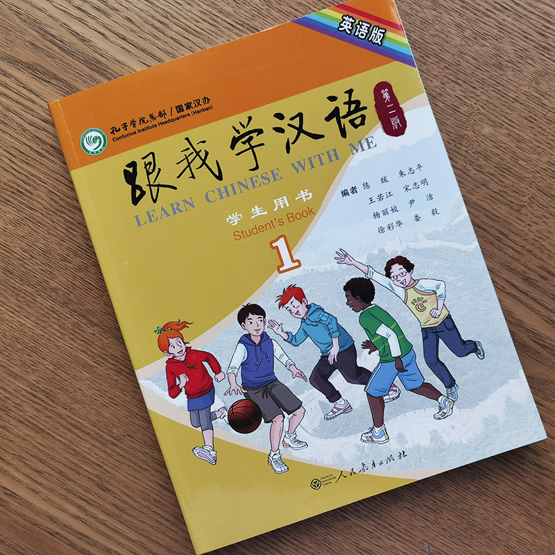 跟我学汉语同步测试第一册：开启汉语学习新旅程📖-其它语系-淘宝百科网