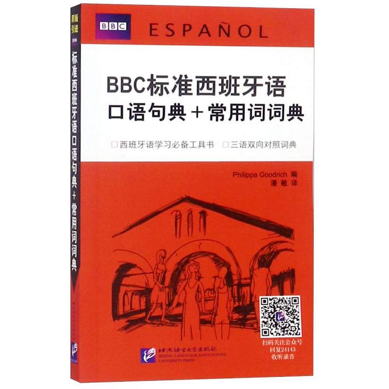 Genuine BBC Standard Spanish-speaking oral sentence dictionary (with audio sweeping code listening) Pocket book West Ingham Three-language bidirectional control dictionary Goodlic Spanish Speaking starter