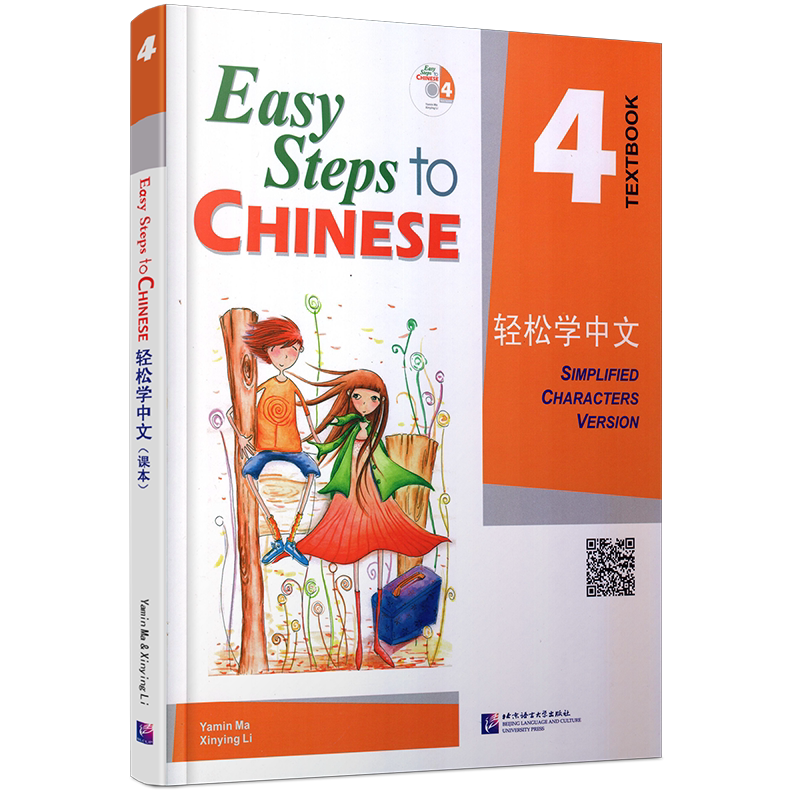 正版/轻松学中文4课本(附音频)/Easy Steps to Chinese/轻松学中文第四册学生用书/轻松学汉语/对外汉语教材/外国人零基础学汉语
