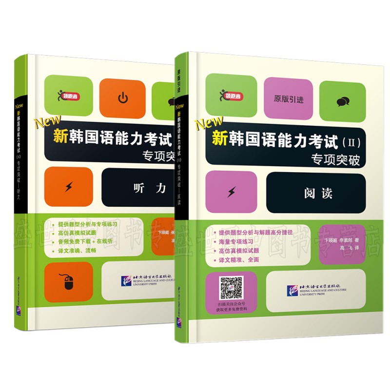 Genuine New Korean Language Proficiency Test Intermediate and Advanced Special Breakthrough (Listening and Reading) (2 copies in total) Bian Yingji Korean Language Proficiency Test TOPIK3456 Level Reading and Listening Training Take T