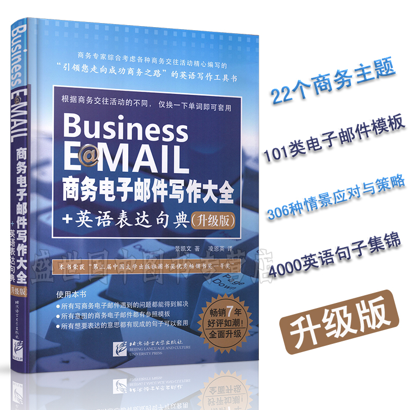 Business E@MAIL Business Email Writing Greater All English Expression Sentence (Upgraded Version) Workplace English Speed of Business English Speed of Business English Writing Tools Book of Business English