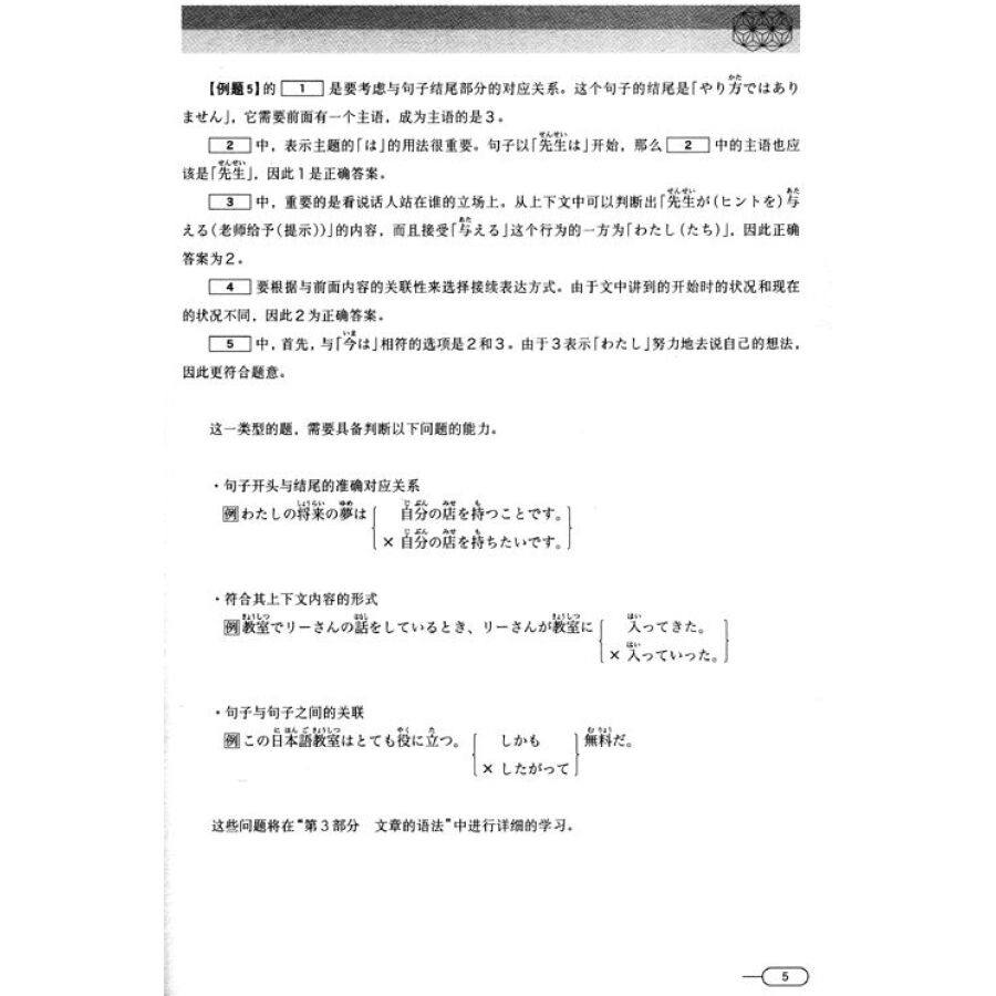 新完全掌握日语能力考试n3 语法 阅读 听力 词汇 汉字 共5本 日本jlpt三级新日本语能力测试三级考试用书日语n3级备考语法词汇 虎窝淘