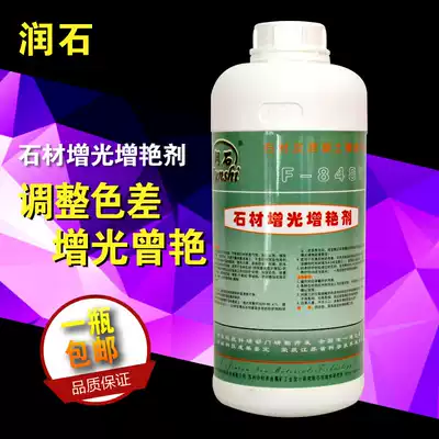 Runshi F-848Y stone brightening and brightening protection waterproof, moisture-proof, anti-pollution, anti-weathering stone curing agent