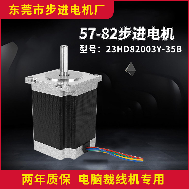 57 Stepper Motor, High Torque, Two-Phase Open-Loop 23Hd82003Y-35B, Automation Equipment Wire Cutting Machine 82mm 57 Stepper Motor, High Torque, Two-Phase Open-Loop 23Hd82003Y-35B, Automation Equipment Wire Cutting Machine 82mm