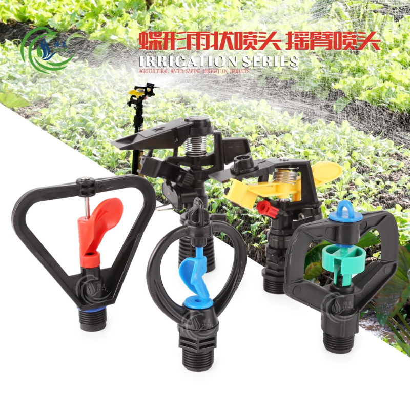 Agricultural garden 360 degree automatic rotation butterfly rain shape 4 minutes 6 minutes rocker arm lawn vegetable field sprinkler irrigation sprinkler
