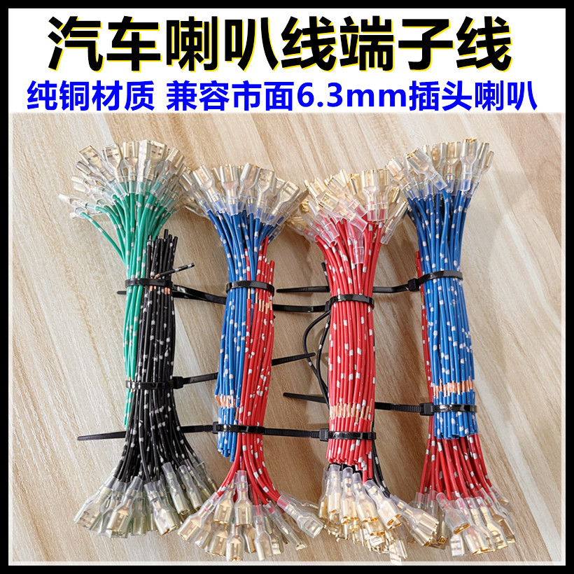 Horn locomotive socket car electric vehicle accessories connecting wire horn wire connector terminal wire plug