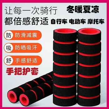 Electric battery car sun protection gloves summer motorcycle tram comfortable handle cover waterproof shock-absorbing and anti-slip handle cover