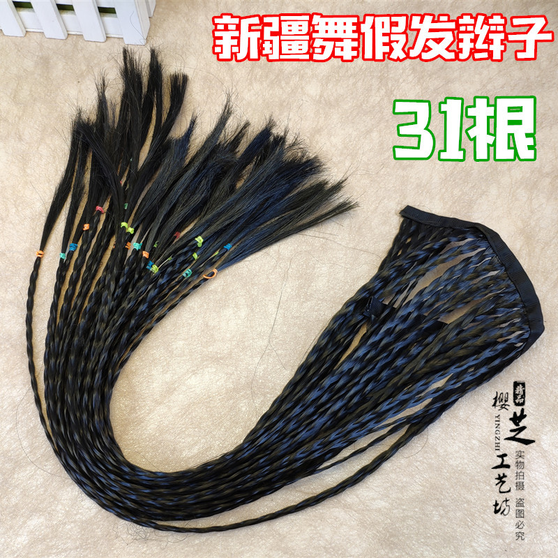 Xinjiang Dance Hat with Simulated Braided Hair, Fake Braids, Children's Film and Television Performance Props, Fake Braids, 31 Strands