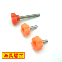 Fishing chair fish turret bracket fishing box accessories screw nut nut Universal umbrella rack parts Daquan fishing stool Luo