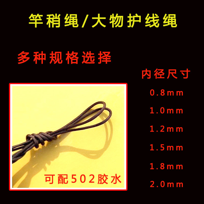 Fishing rod head hollow rod slightly rope Shekou big object main line group thickened and reinforced high-density protection line rod tip red line