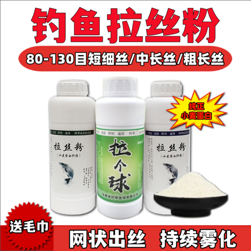 野钓拉丝粉拉个球大球散装水溶钓鱼专用小麦蛋白鱼饵饵料鲫鱼鱼料 Изображение 1