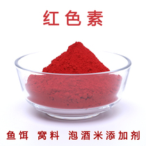 Fishing special formula Yellow green red pigment bubble wine rice homemade bait material Small medicinal material Powder nest material additive