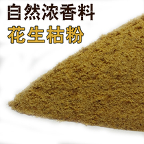 Fishing peanut dry cake powder bait small medicine wild fishing peanut bran base bait Crucian carp carp nesting material additive