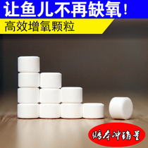 Fishing nest fishing aerobic particles goldfish fish tank Solid quick oxygen tablets Aerating agent Quick-acting bubble particles oxygen