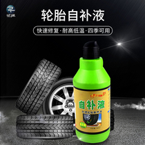 Motorcycle self-rehydration Electric vehicle Bicycle car tire vacuum tire special tire repair fluid tire repair glue