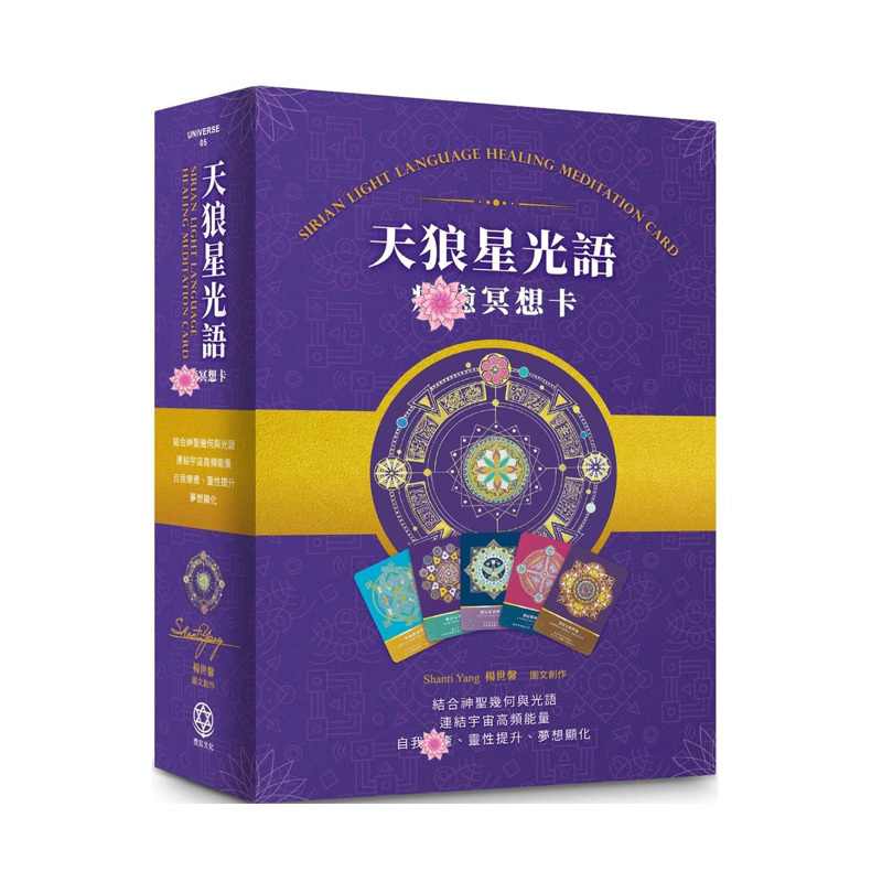 [Authentic] Sirius Starlight Healing Meditation Cards Collector's Edition: Connect with the High-Frequency Energies of the Universe, Manifest Your Dreams