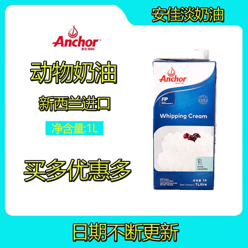 Antya Light Milk Oil 1L Original Animal Nature Fresh Cream 1 Litre Light Cream Cake Framed Flower Milk Bubble Machine Baking Raw Material