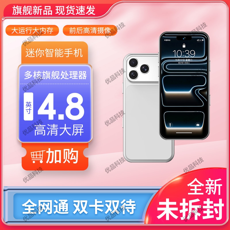 Mini Smart 4.8inch Small Screen Phone 17Mini Full Network 5g Student Backup Phone Overseas Global Communication