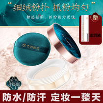 Li Jiaqi recommends loose powder control fixed makeup long-lasting non-makeup powder concealer air honey powder pearlescent waterproof and sweat-proof