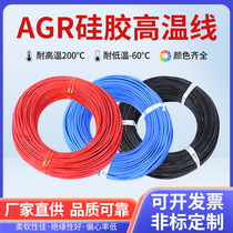 AGR软硅胶高温线0 75 1 5 2 5 4 6平方硅橡胶线电机引出线电子线