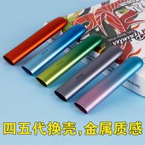 Suitable for RELAX light wind please ke 5-generation detached machine for changing shell 4-generation shell aluminium alloy without inner core clear wind empty lever 5