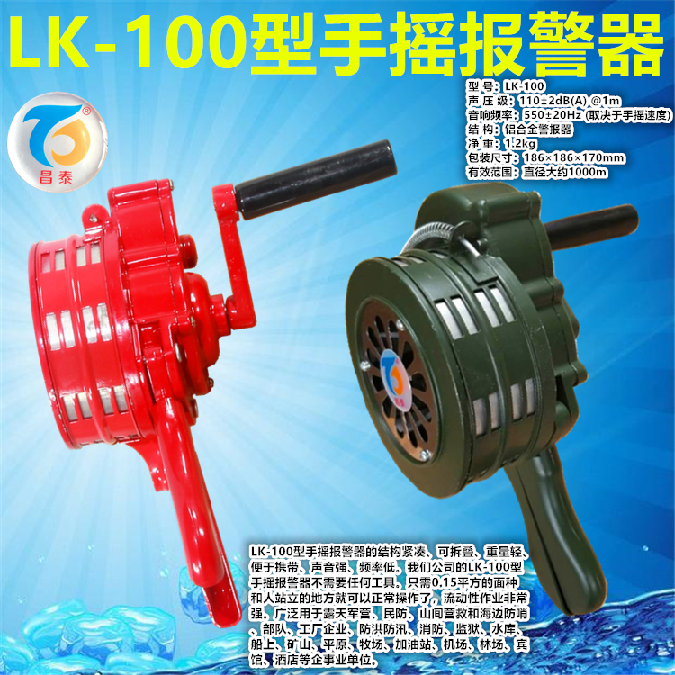 Hand Wind Screw Alarm Siren Fire Evacuation Air Defense Emergency Drill Drills Alarm LK-100 Aluminum Alloy