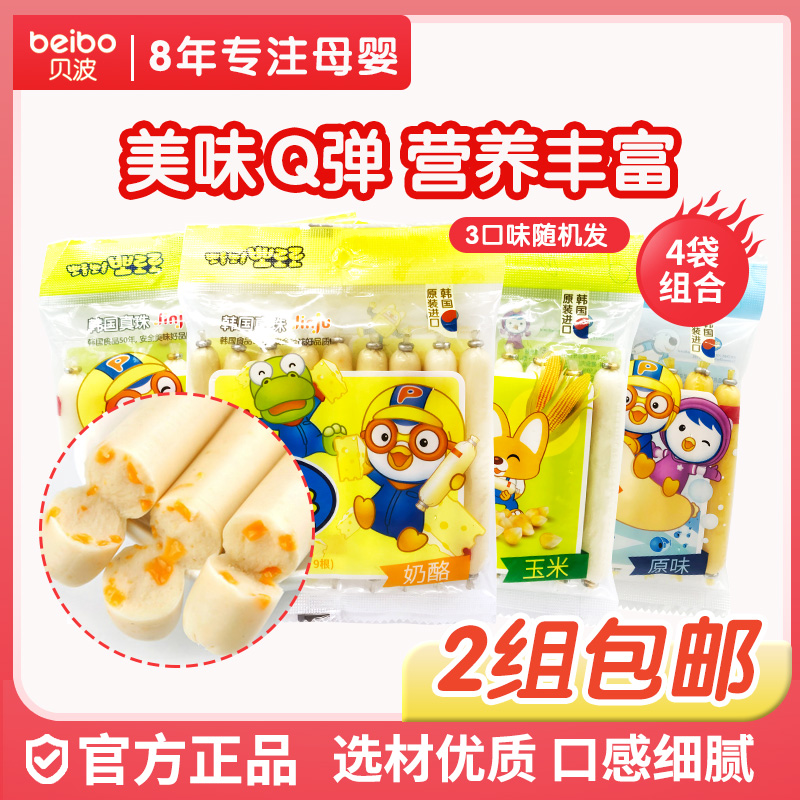 South Korea imported Pororo Lele Bao Purr 4 bags cod intestines children's sausage baby snack fish sausage