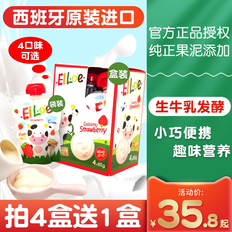 (2 pieces of 7fold) Ai Luo Yan imported children's yogurt Yogurt Yogurt at room temperature baby snacks 4 bags