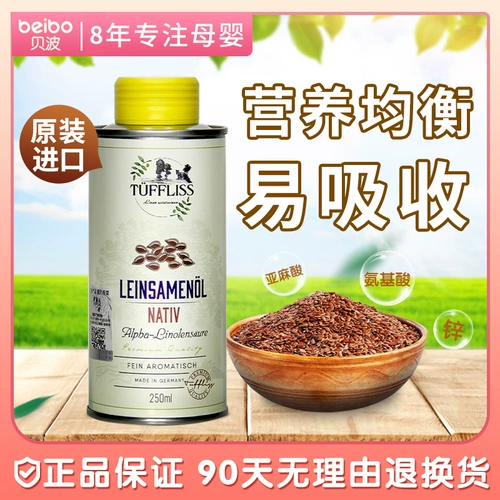 Детское масло семян, питательное масло, Германия, 250 мл