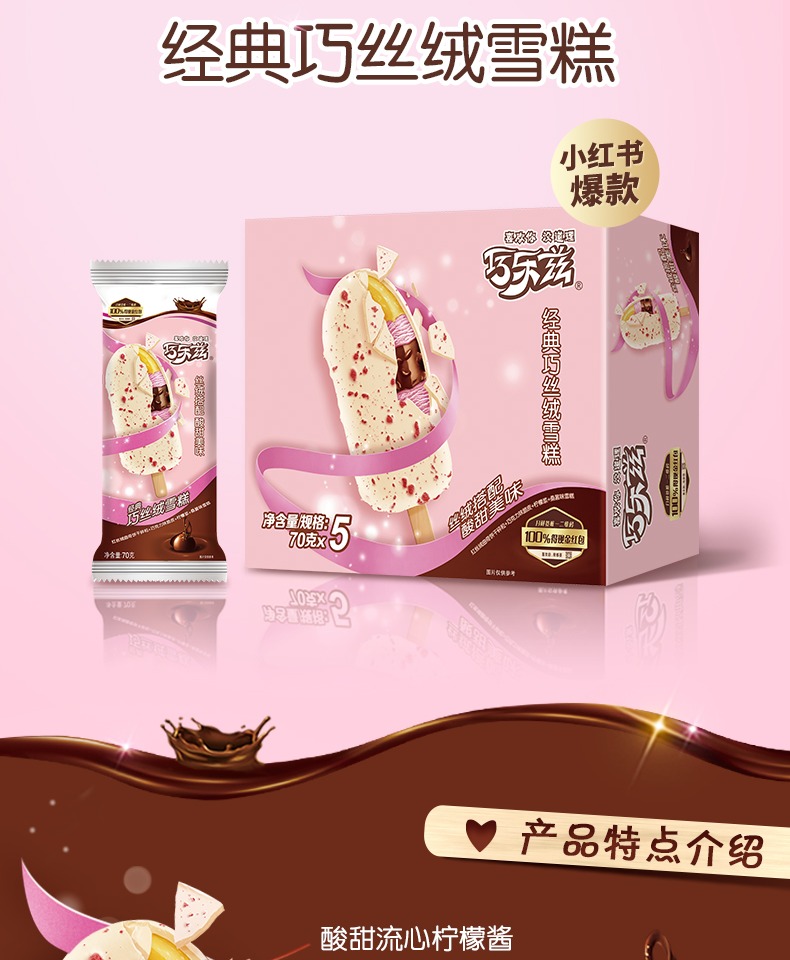 李汶翰同款 伊利巧乐兹 脆皮雪糕30支 3种口味 图9