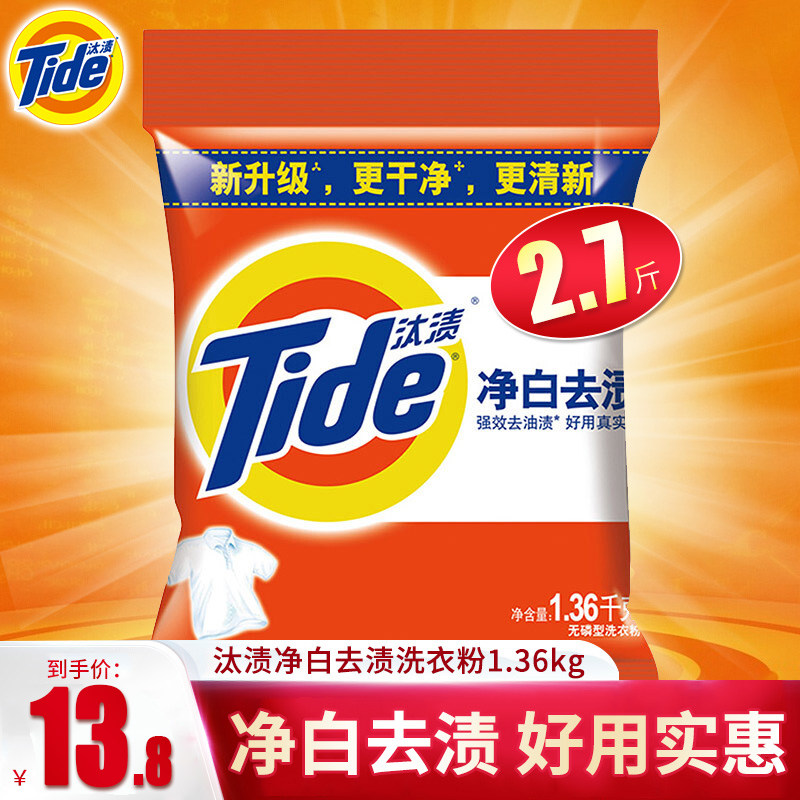 Tide white washing powder 1 36kg degreasing and stain removal Household household package affordable package Whole batch and whole box