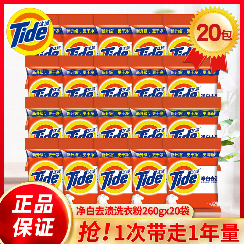 Tide laundry detergent small bags packed whole box hoarded family clothes to stain white phosphorus-free hand washing machine wash decontamination soap powder