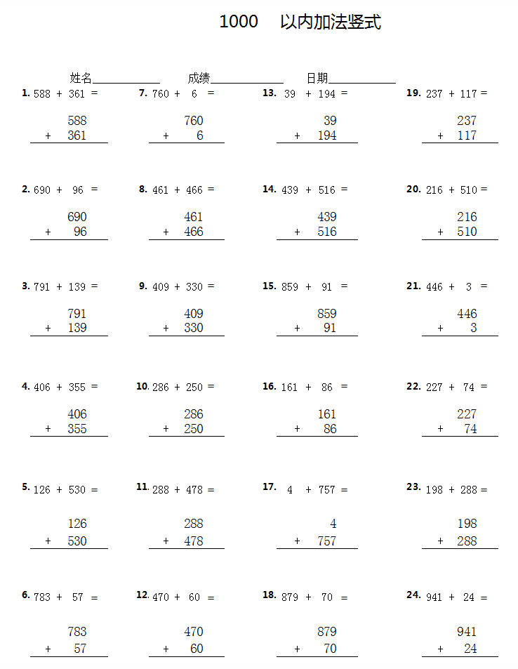 二年级小学数学口算计算b13小学二年级数学上下册1000以内加法竖式口算计算题电子版共32页768道题每页24题 Powered By Discuz