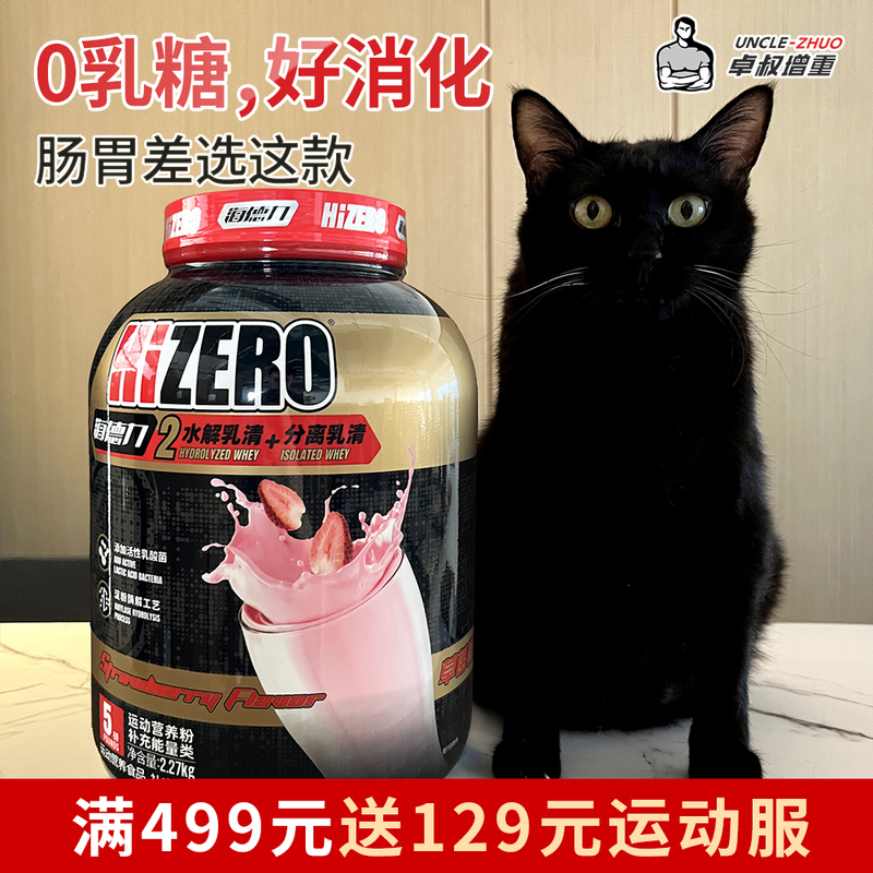 Uncle Zhuo's Weight Gain Supplement [0 Lactose + Good Digestion] Recommended for Those with Poor Digestion: Haideli Hydrolyzed Muscle Gaining Powder for Lean People