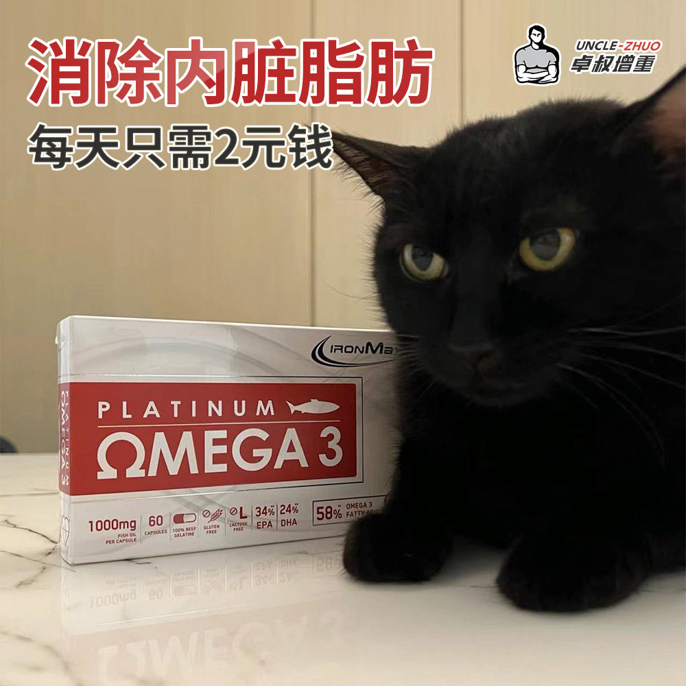 Uncle Zhuo's weight gain (Omega-3 eliminates visceral fat) IronMaxx Platinum Edition deep sea fish oil 60 capsules