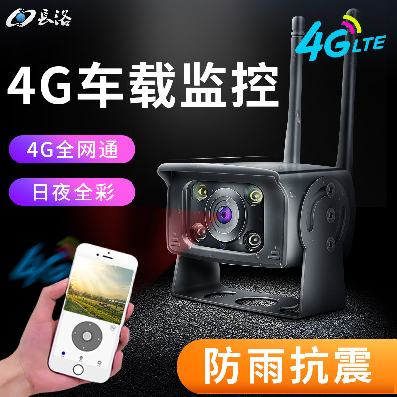 4G car monitor camera wireless high-definition recording mobile phone remote viewing car excavator cargo passenger car real-time