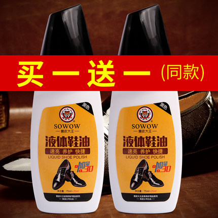兽皮大王液体鞋油无色真皮保养油黑闪亮快擦真