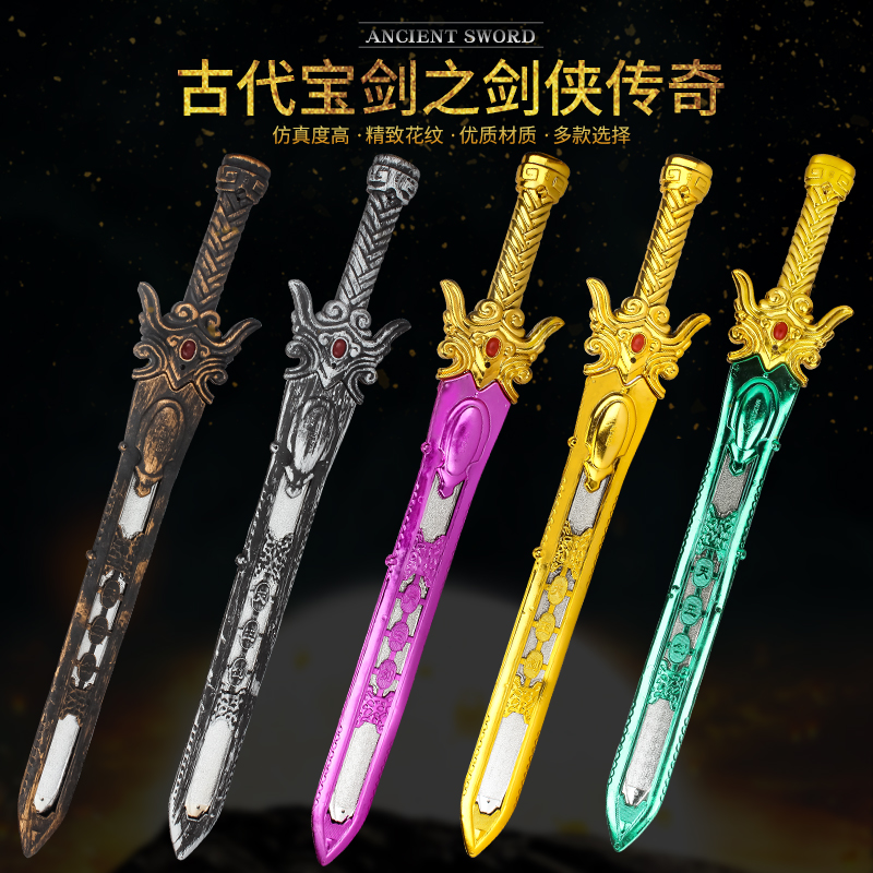 Children's Toy Sword Sword Toy Boy Simulation Children's Xuanyuan Sword Plastic Shangfang Sword Weapon Luminous Gift
