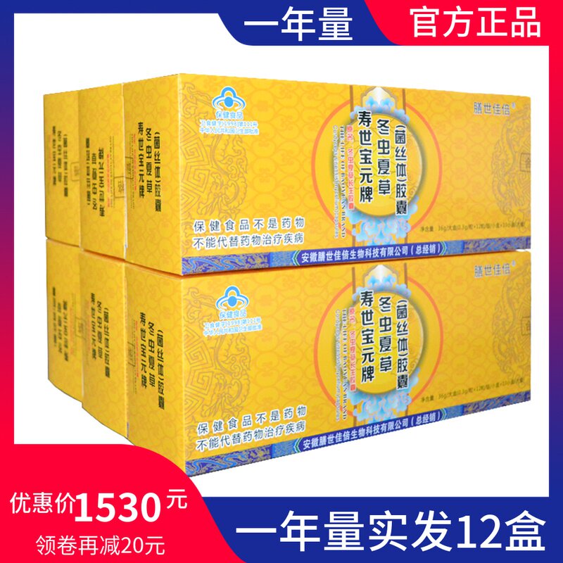 Tibet Shou Shi Bao Yuan brand Cordyceps sinensis capsules elderly health care products middle-aged and elderly tonic Cordyceps essence capsules